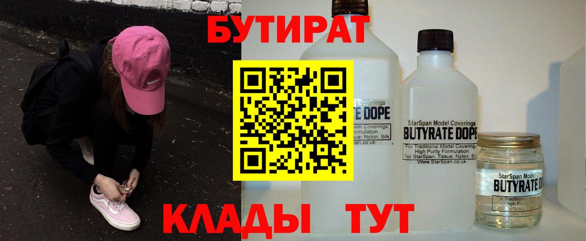 Бутират оксана Зима