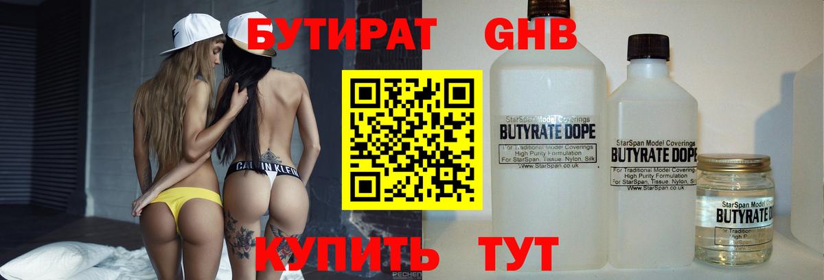 Зима  Бутират BDO 33%  БУТИРАТ  Вход с VPN 