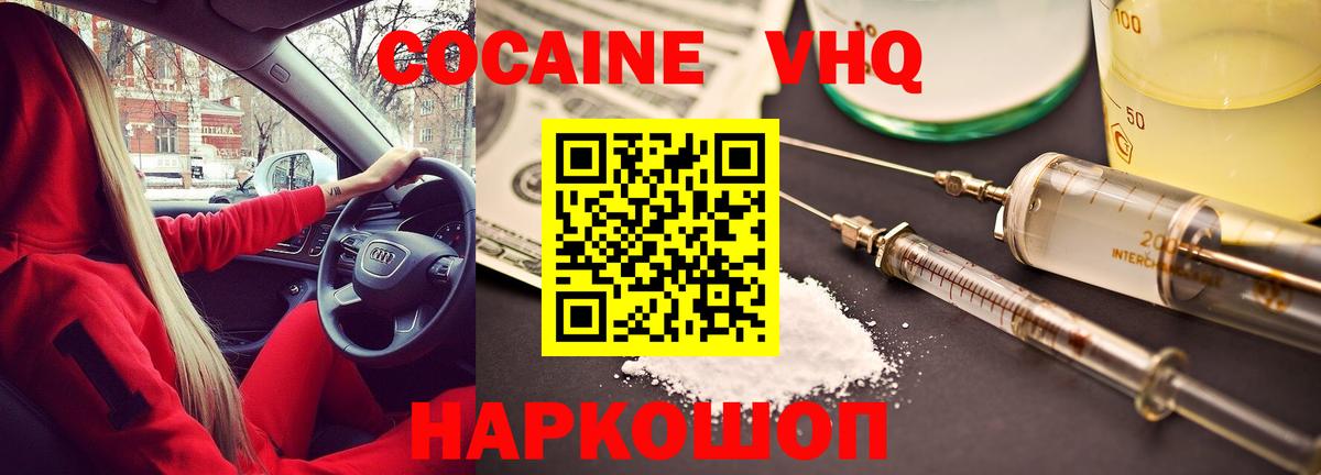 Cocaine 97%  Cocaine  Зима  закладка  Вход с VPN 