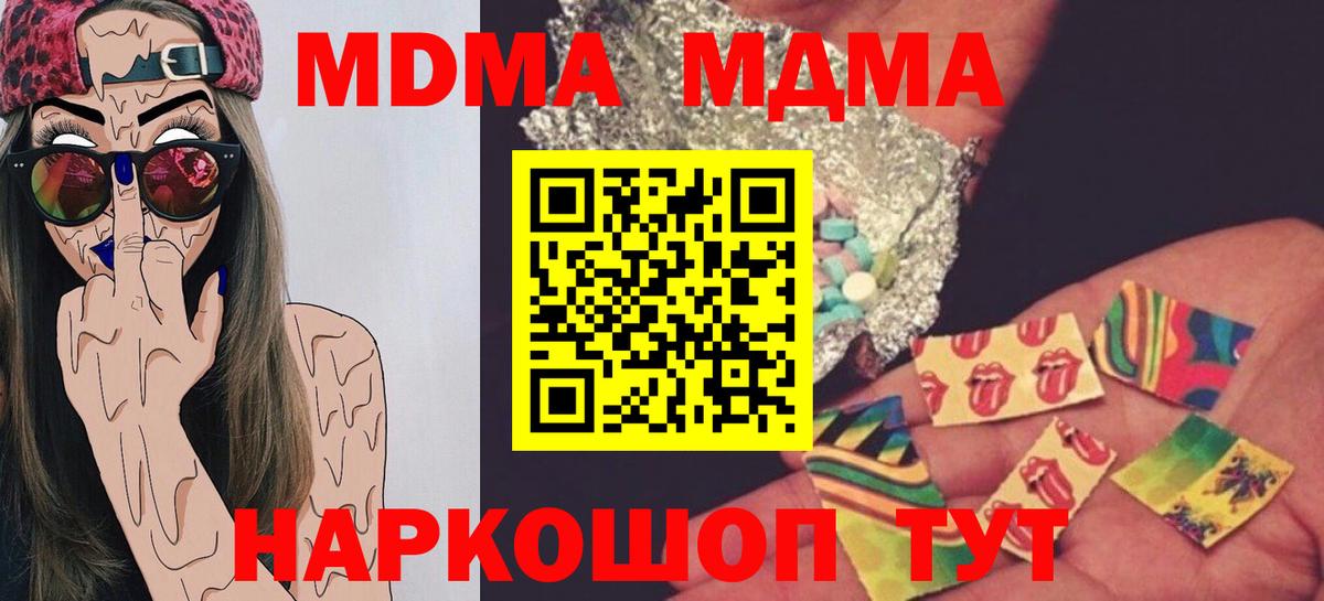 MDMA кристаллы  Вход с VPN  MDMA  Зима  MDMA VHQ 