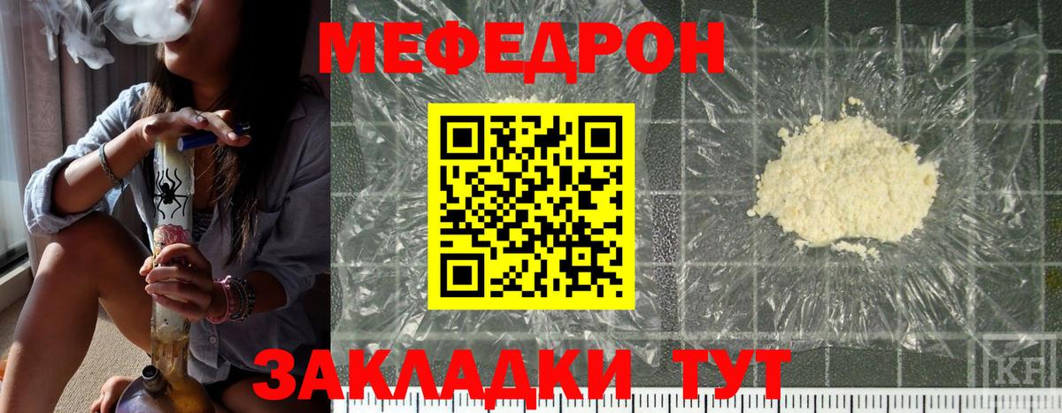 Меф мяу мяу мука Зима
